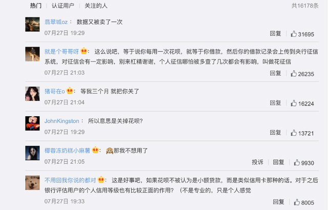 花唄開始接入央行征信!要關它么?