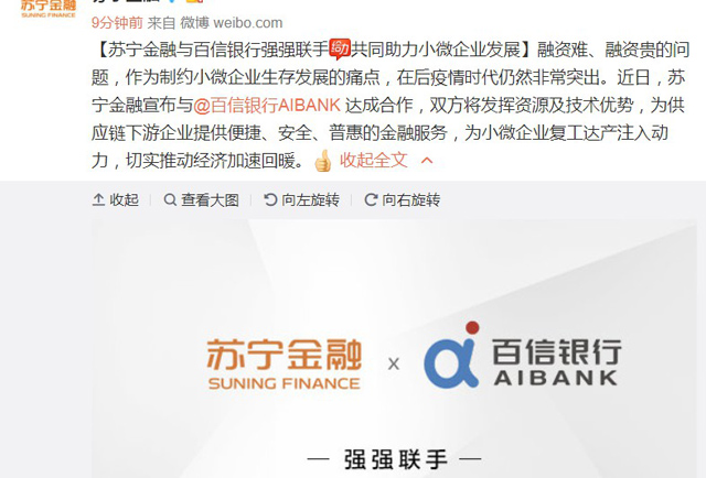  蘇寧金融與百信銀行合作 為小微企業服務