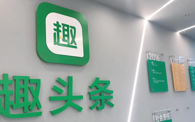 趣頭條公布最近架構調整,下半年緊抓變現突破內容