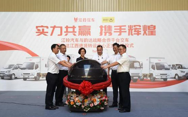 韻達與江鈴攜手共建快運新生態，千臺訂單首批交付