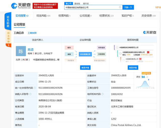 中國郵政航空有限責任公司更換董事長