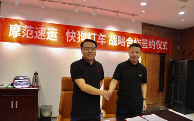 摩范速運牽手快狗打車，強強聯合樹立綠色智慧物流融合發展新典范