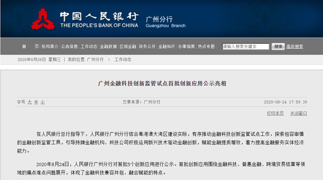 我國金融科技創新監管試點已全部落地