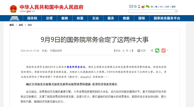 國務院常務會:加快推進智能快件箱等終端建設共享
