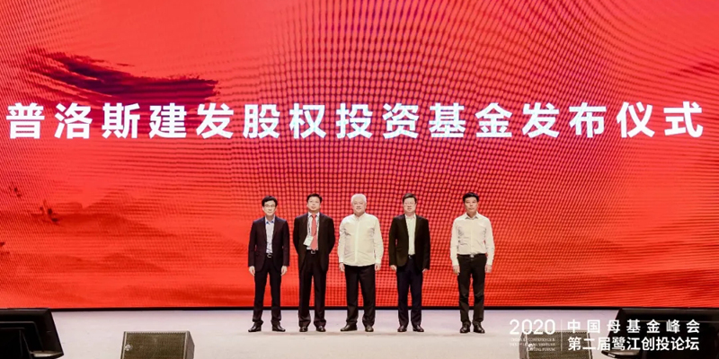 建發集團攜手普洛斯共同發起設立普洛斯建發股權投資基金