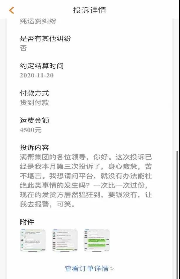 多家貨運平臺實測：無貨源也可虛假發單