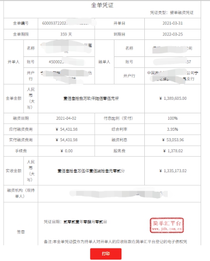 優秀案例-簡單匯：區塊鏈+金單，供應鏈票據創新發展