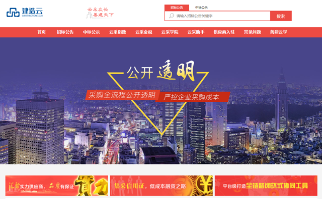 優秀案例-華西集采“建造云”數字建筑供應鏈平臺