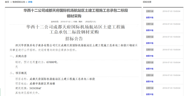 優秀案例-華西集采“建造云”數字建筑供應鏈平臺