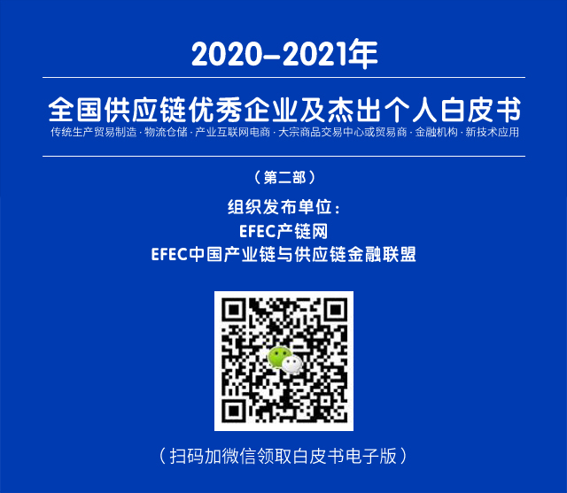 優秀案例-中企云鏈：產融互聯網，“N+N+N”的創新供應鏈金融模式