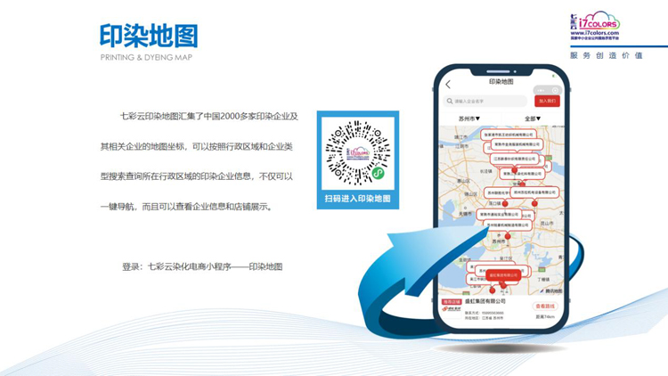 優秀案例-七彩云：印染及染化產業互聯網創新服務