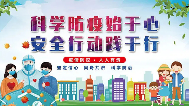 關于進一步優化新冠肺炎疫情防控措施 科學精準做好防控工作的通知