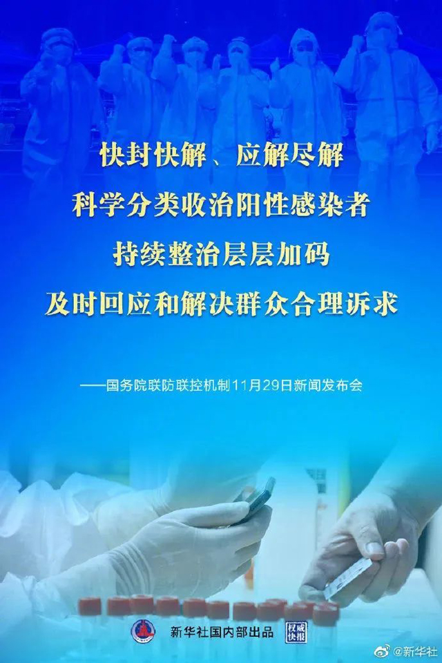 國家衛健委：封控管理要快封快解、應解盡解