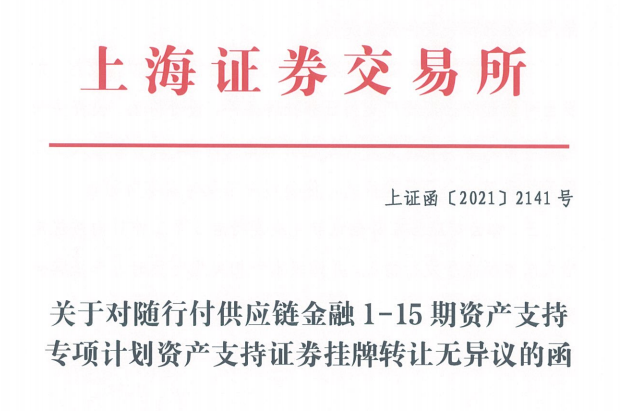 隨信云鏈-綜合型供應鏈金融服務平臺--讓商業信用創造價值