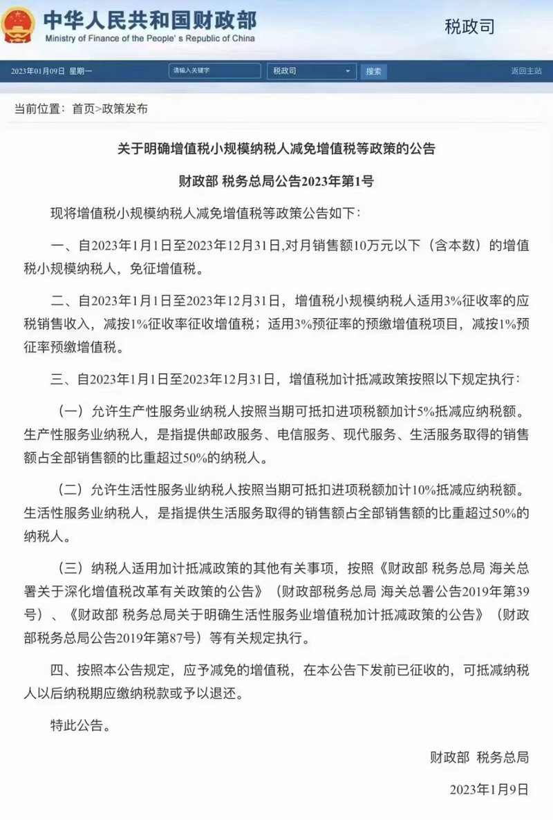 細則來了！增值稅小規模納稅人減免增值稅等政策有關征管事項明確（附解讀）