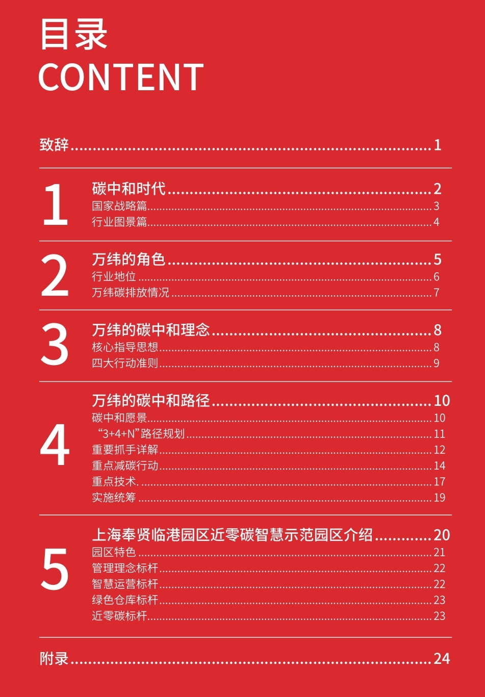 近零碳智慧物流園區白皮書