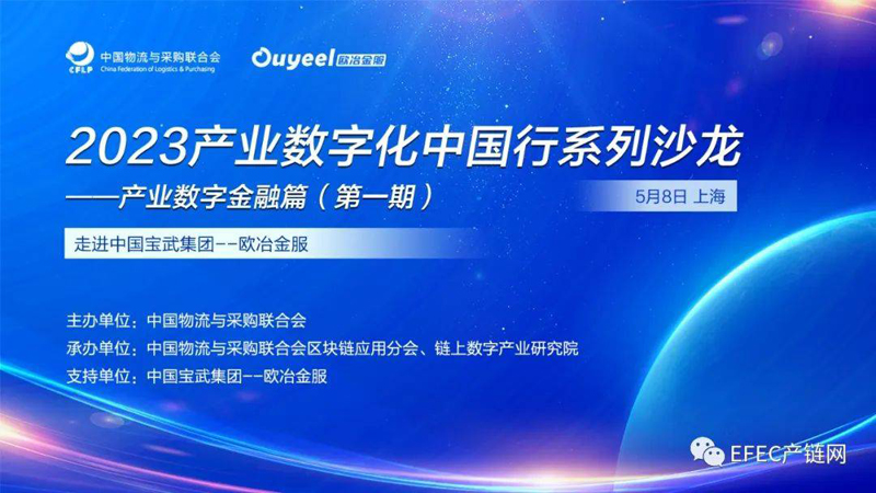 2023產業數字金融走訪交流（第一期）在滬成功舉辦 