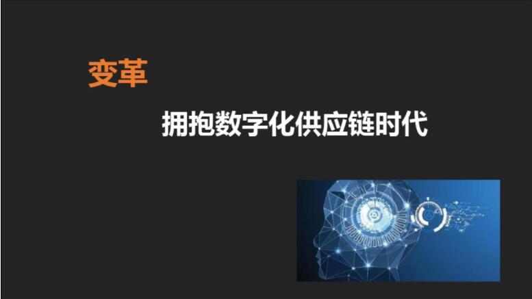 數實融合迎來第三次浪潮，數字化供應鏈服務賦能實體產業