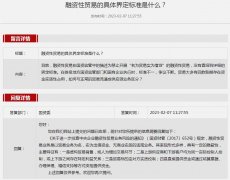 融資性貿易和供應鏈金融