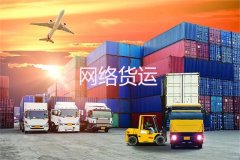 2024年網絡貨運的展望與