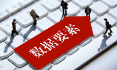 “數據要素×”三年行動