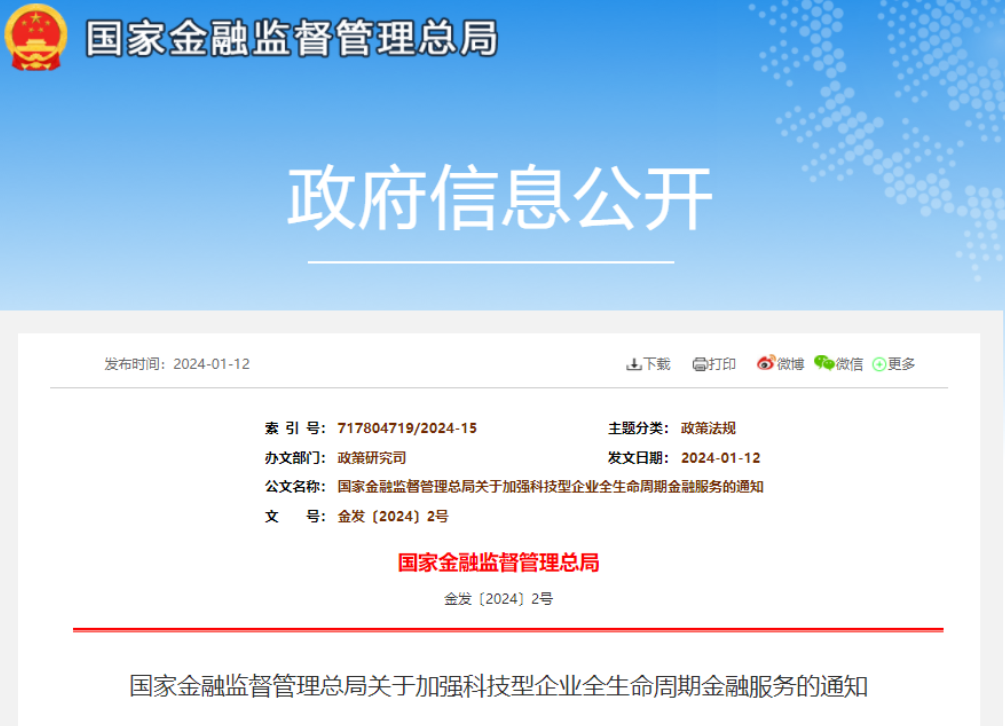 金融監管總局:規范發展供應鏈金融,通過應收賬款、票據、訂單融資等方式,加大中小微科技型企業信貸支持