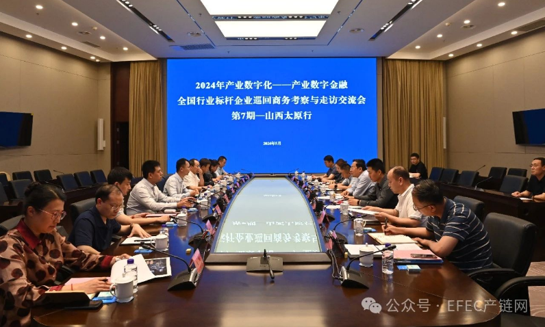 “2024年產業數字化—產業數字金融全國行業標桿企業巡回商務考察與走訪”(第7期-山西太原站)圓滿結束