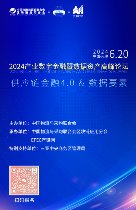 國內頂尖水準！6月20日天津，供應鏈金融4.0 & 數據資產