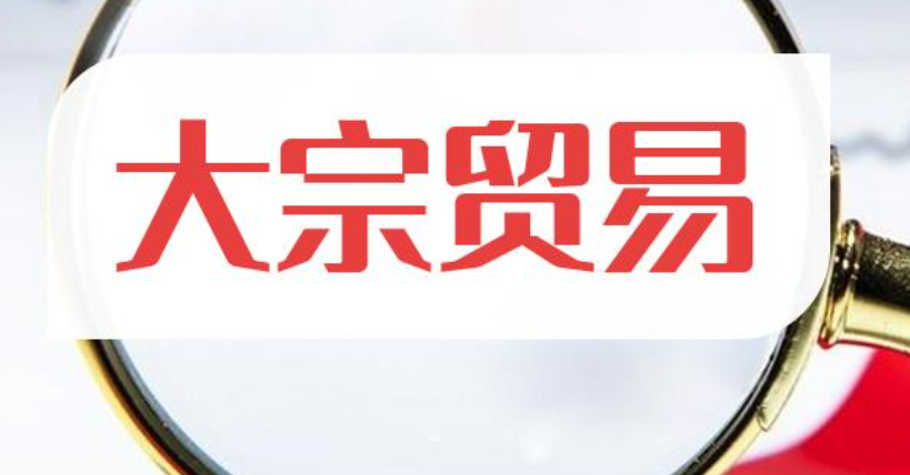 十大典型大宗貿易商巨頭墜落：天津物產、吉林糧食、西安邁科、陜西東嶺、江蘇德龍、廣州雪松、深圳正威、山東晨曦、香港來寶、新加坡興隆