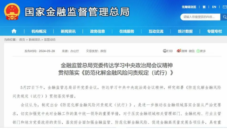 “退金令”顯威力了