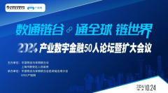 專家觀點 | 2024產業數字