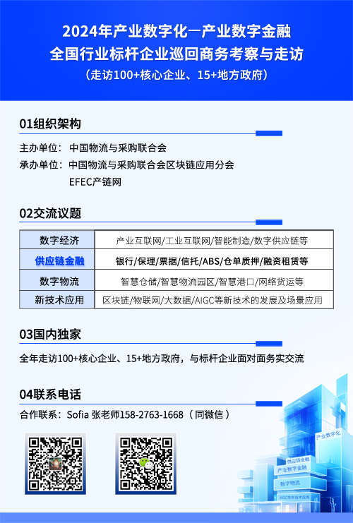 （第10期）“2024年產業數字化—產業數字金融全國行業標桿企業巡回商務考察與走訪”走進廣州