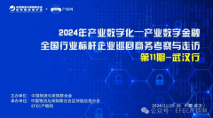 （第11期）“2024年產業數