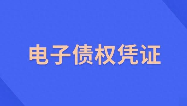 重磅！監管要求這一行業場景停禁用電子債權憑證等非現金支付